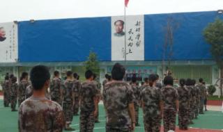 全寄宿封闭学校是怎么样的 全年寄宿封闭式学校