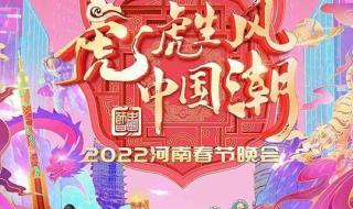 2022年春晚主持人是谁 2022年春晚节目单表