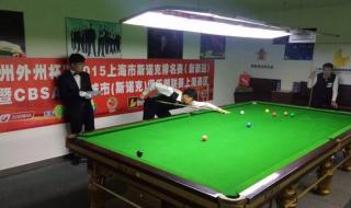 斯诺克里都有哪些顶级赛事 2024斯诺克排名赛都有哪些赛事